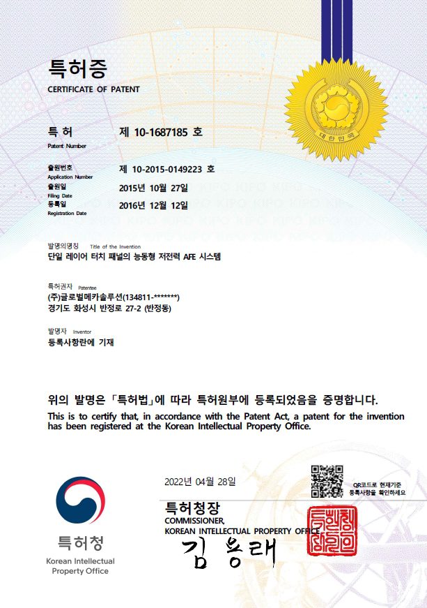 10-1687185 (단일 레이어 터치 패널의 능동형 저전력 AFE 시스템)