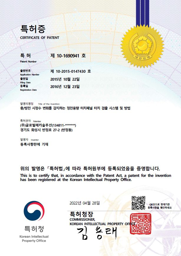 10-1690941 (충반전 시정수 변화를 감지하는 정전용량 터치패널 터치 검출 시스템 및 방법