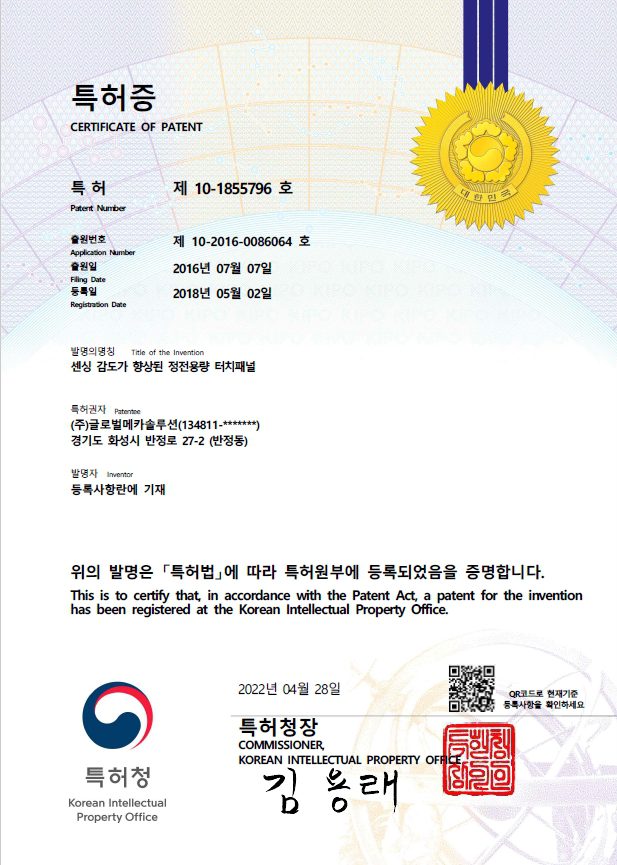 10-1855796 (센싱 감도가 향상된 정전용량 터치패널)