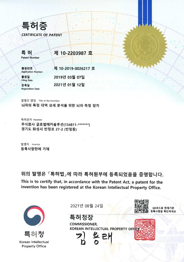 10-2203987 (뇌파의 특정 대역 상세 분석을 위한 뇌파 측정 장치)