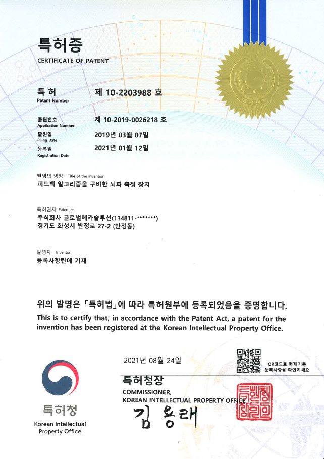 10-2203988 (피드백 알고리즘을 구비한 뇌파 측정 장치)